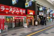普通の山岡家、味噌ラーメン山岡家、煮干しラーメン山岡家、どれに入るべきか、3分で決めてくれ