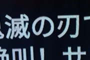 日本人の想像以上に広い範囲で日本語文字が中華フォント化している現象　→　IT技術者によるとガチで日本語消滅の危機だった…