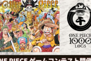 集英社がゲームクリエイター支援プロジェクト発足、ローンチタイミングで『ONE PIECE GAME賞』開催！