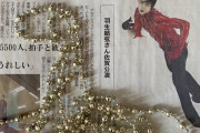 羽生結弦さんの佐賀公演が「氷上の至宝」と地方紙で絶賛ｗｗｗ 仙台との比較に「どっちも最強」の声【フィギュア】