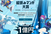 Amazon、賞金総額1億円 の漫画グランプリを開催
