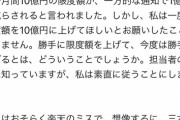 【悲報】上級楽天カード民「突然、限度額を10億から1億に下げると言われ困ってる」ﾄﾞﾝｯ