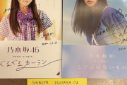 【乃木坂46】齋藤飛鳥がシブツタに残したこの手書きメッセージ、エモすぎる・・・