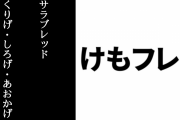 アプリけものフレンズ３で『すぺしゃるサラブレッドぴっくあっぷしょうたい』が開催