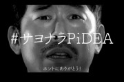 【悲報】パチンコ業界誌「PiDEA」終了へ　業界関係者からは悲しむ声多数