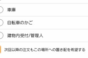 【画像】Amazonが新しく始めたサービスが凄すぎるんだがｗｗｗｗｗ