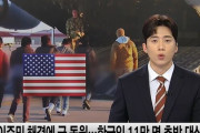 【問題】韓国人「トランプ政権の移民政策で韓国人11万人が標的に…韓国国内が騒然」＝