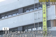 「金で解決すっか」 男性に暴行を加えて現金などを奪った高校生ら3人を逮捕