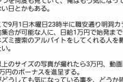 【朗報】　歌舞伎町で深夜に巨大ネズミ捜索隊の募集　日給１万　発見で５０万ｗｗｗｗｗｗｗ
