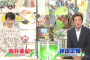 【旅サラダ　冒頭実況】神田正輝さん出演。気丈に振る舞う。【なんJ民すら気遣う】