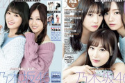 【乃木坂46】「BOMB！」12月号、セブンネット限定表紙も通常表紙もｶﾜ(・∀・)ｲｲ!!