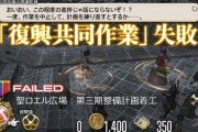 【FF14】過疎鯖は危機的状況に！？人数不足で復興FATEがクリアできない鯖が出てきてしまう・・・