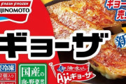 冷凍餃子が張り付くフライパンを絶対に許さない味の素さん、ツイッターで『張り付くフライパン』の提供を呼びかけ「永久改良を続けてまいります」