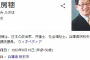 明石市長また暴言…　市議に「もう議員辞めてまえ！！」新年会で口論か