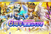 【ドラクエウォーク】6周年復刻ガチャのラインナップ判明！