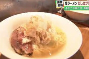 【化学調味料不使用】近年水揚げ増えるブリの消費拡大へ 函館でブリだし塩ラーメンの試食会