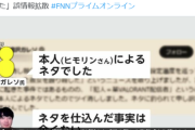 【悲報】滝沢ガレソさん、遂に地上波ニュースデビューしてしまうｗｗｗｗ