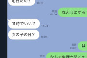 【悲報】女さん、男からの気遣いに下心を感じてブロックしてしまう