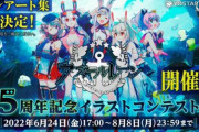 pixiv『アズールレーン5周年記念イラストコンテストを開催！賞金総額は145万円！』