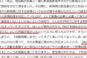 NGTオタ「新潟県に迷惑掛けたのはNGT48じゃなくて苦情入れた人達という事ですね」
