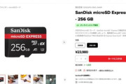 Switch2に使える｢microSD Expressカード｣､高すぎる 256GBで2万3980円😨