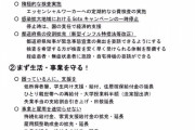 立憲民主党がコロナ対策発表　ネット『これが大人が書く文章なのか。政府をボロカスに批判してる連中が、自分達の案を出したらこのザマ