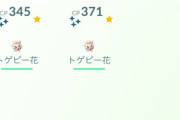 【ポケモンGO】衣装なんて進化で消えてもいいんだけどなあ