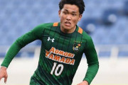青森山田の2年生10番松木玖生が名門リヨンの練習に参加し現地騒然！