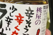 外国人「日本語が書かれた謎の瓶が売ってたけどこれは何？」