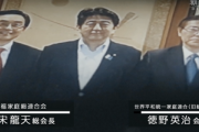 自民党本部で安倍晋三氏と統一教会会長が面談した写真が公開 選挙支援確認か 萩生田氏と岸信夫氏も同席