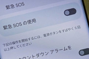 Androidスマホのフリーズで電源ボタンを連打するやつ続出→警察「110番に繋がるから連打しないで！」
