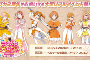 【画像】「ラブカ感謝祭2027」の新規描き下ろしイラスト！ポルカ、ある！！【ラブライブ！】