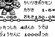 初代ポケモン没モンスター