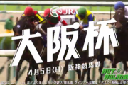 【大阪杯】枠順確定！ダノンキングリーは6枠8番、クロノジェネシスは8枠12番