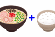 女「えっ、ラーメンとご飯セットで食べんの？炭水化物やばそ、引くわ」　