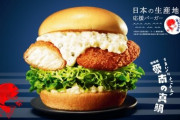 モスの「真鯛カツ」バーガーに「美味しすぎ」「文句なし」と好評の声同時に「モスない」のツッコミ