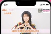 【朗報】au×AKB48コラボ「AKB48が毎日応援📣お天気応援動画」配信ｷﾀ━━━━(ﾟ∀ﾟ)━━━━!!