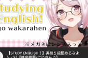 椎名さんの英語勉強配信『おはグッドイブニングはおかしいやろ』【にじさんじ】