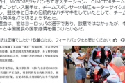 伊バイクレーサー、日章旗の鉢巻を付ける→中華がブチギレて解雇要求→チーム「お前が消えろ」