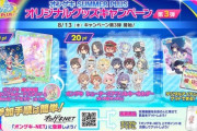 【オンゲキ】(20/08/13)楽曲3曲追加に加えてグッズキャンペーンが開催！ 目当てのグッズがある人はなくなる前に急ごう！ アクキーは推しを引き当てるの相当難易度が高そうだな・・・