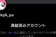 女性に大人気の女衒インフルエンサー・パキちゃん凍結　サブ垢で復活や凍結を繰り返すパキちゃんの思い出