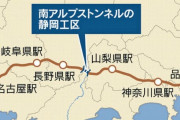 静岡県知事「総理、リニア事業を凍結してください」
