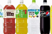 【悲報】サントリー、ペットボトル飲料20円値上げ　10月から一律で