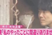 【速報】父親、安達結希さん（11）殺 害も認める供述。 見つかった山林以外の場所にも死体遺棄していた事も判明