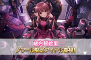 【デレステ】ノワールフェス 緒方智絵里 シンデレラブレス