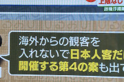 【画像】東京五輪、日本人だけの開催で調整中ｗｗｗｗｗｗｗｗｗｗｗｗｗｗｗ