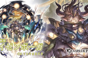 【グラブル】最終ガイゼンボーガ、最終ハーゼリーラの性能が公開！どちらも長所を伸ばした形の強化、特にハーゼはヤケクソレベルの超強化に！