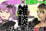 【にじさんじ】チャイちゃん「にじさんじに月ノ美兎が嫌いな奴はいない。嫌いな奴は全員〇した」