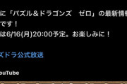 【パズドラ】新コラボのヒントが！生大情報ｷﾀ━━━━(ﾟ∀ﾟ)━━━━!!