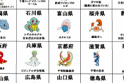 【悲報】ポケモン都道府県コラボ、地域のポケモン格差が酷い